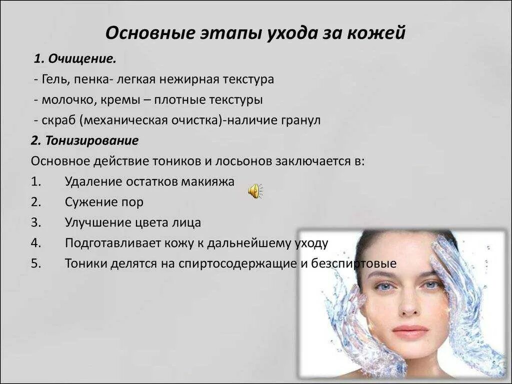 Какой уход должен быть. Основные этапы ухода за лицом. этапы ухода за кокожей. этапы ухода за кожей лица этапы. как правильно ухаживать за кожей лица.