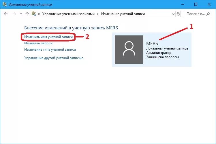 Сменить пользователя при входе в windows 10. Виндовс 10 изменить имя пользователя. Как изменить имя аккаунта на ноутбуке. Смена имени пользователя в Windows 10. Как поменять имя аккаунта на компьютере.