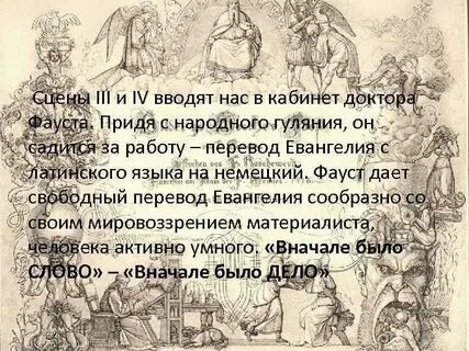Сцена из фауста