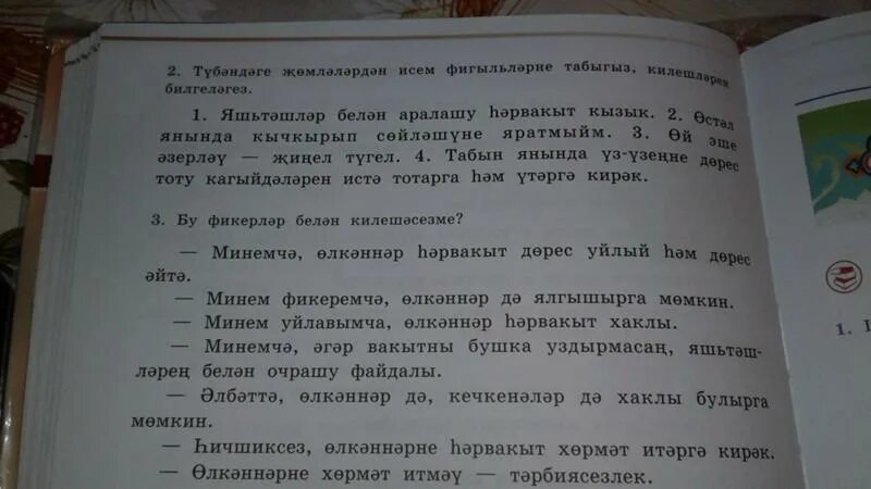 Вопрос вопрос ответ на татарском. Изложение по татарскому языку 5 класс. Изложение по татарскому языку 3 класс. Изложения 7 класс по татарскому языку. По татарскому изложения Камчатка малае.