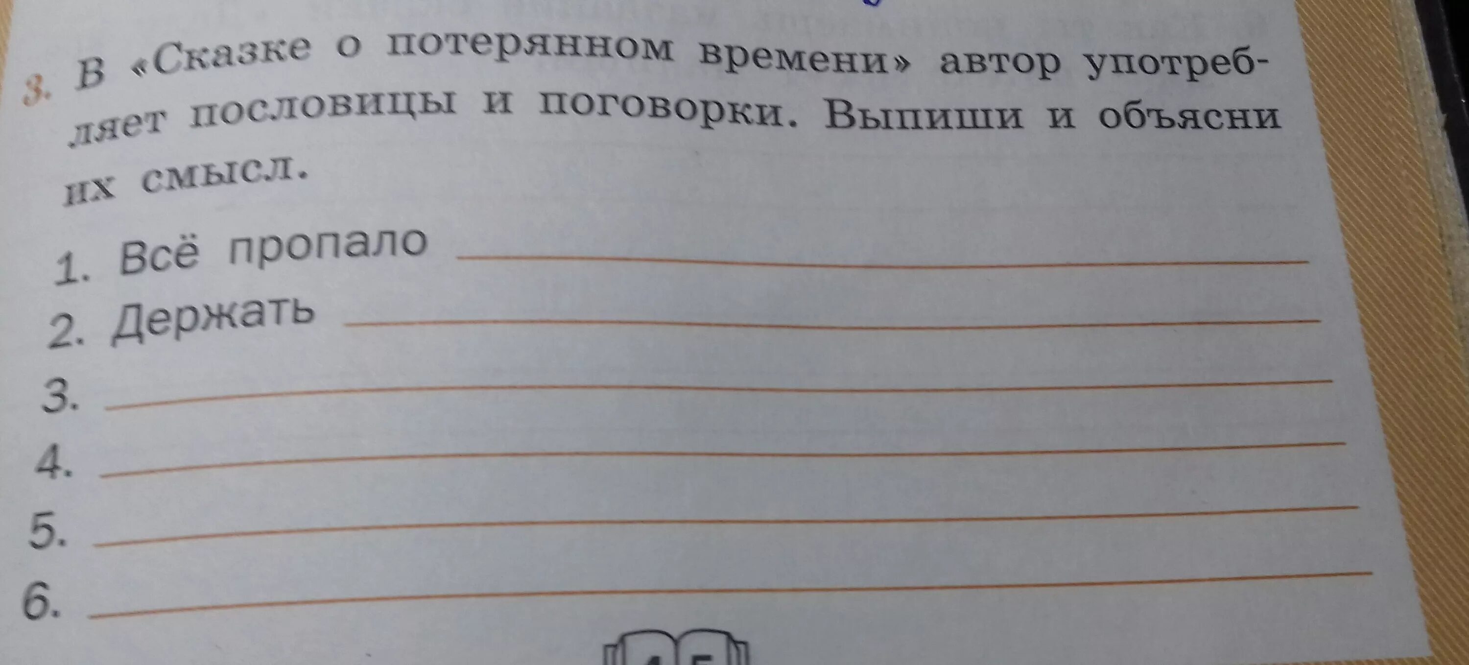 Сказка о потерянном времени рисунок. Фразеологизм сказка о потерянном. Главная мысль сказки. Фразеологизмы в сказке о потерянном времени. Фразеологизмы в сказке о потерянном времени.