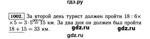 Математика 5 класс номер 1002