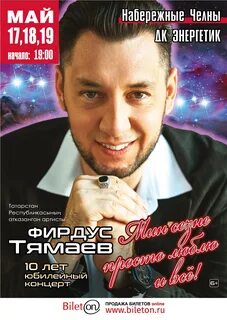 Тямаев концерт 2023