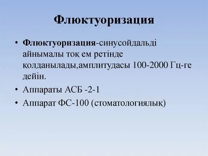 Флюктуоризация