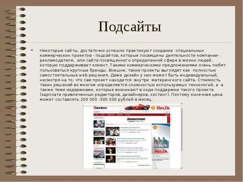 Сайт некоторыми. Коммерческий проект. подсайты это. примеры названия подсайтов. пример сайта с дмя подсайтами.