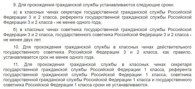 Надбавка на государственной гражданской службе. Чины государственной гражданской службы. Классные чины государственной гражданской службы. Сроки прохождения гражданской службы. Классные чины государственной гражданской службы оплата.