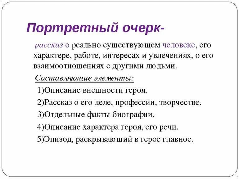 Схема очерка. Портретный очерк план написания. пример написания портретного очерка. очерк структура написания. портретный очерк план.
