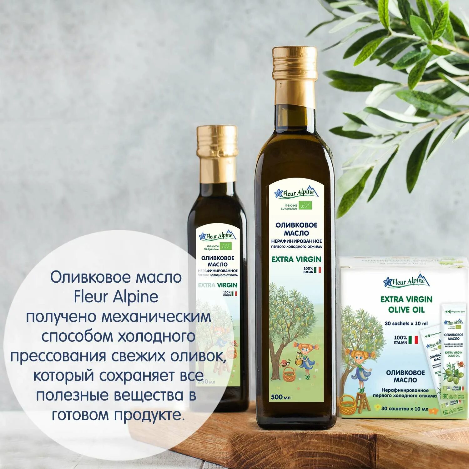 Флер альпин масло оливковое. Оливковое масло fleur Alpine Extra Virgin. Детское оливковое масло fleur Alpine. Флер альпин масло оливковое детское с 6 месяцев.