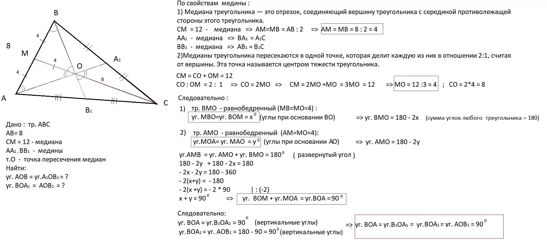 Медиана треугольника АБС. Решение треугольников Медиана. Задача про Медианы и углы треугольника. Задачи на вычисление Медианы треугольника со сторонами.