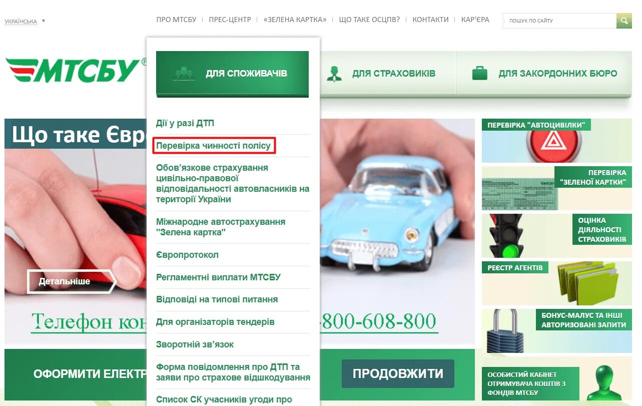 Проверить страховку. Проверить страховку