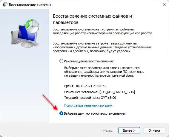 Как сделать восстановление windows 11. Как сделать восстановление windows 11