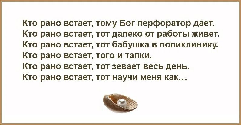 Кто рано встаёт тому Бог даёт. Кто панно встаёт тому Бог. Пословицы кто рано встает тому. Смешные поговорки кто рано встает. Встав рано утром мы с товарищем отправились