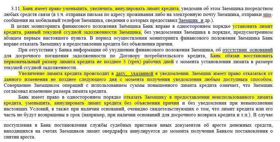 Почему кредит не уменьшается. Если есть задолженность по кредитам. Банковский счет заемщика. Кредитование в банке за счет должника. Закон о лимите кредитования.