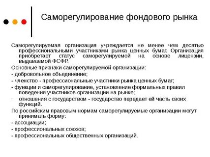 Профессиональные участники финансового рынка