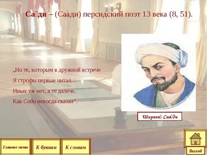 Селин саади