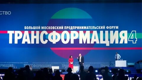 Форум трансформации