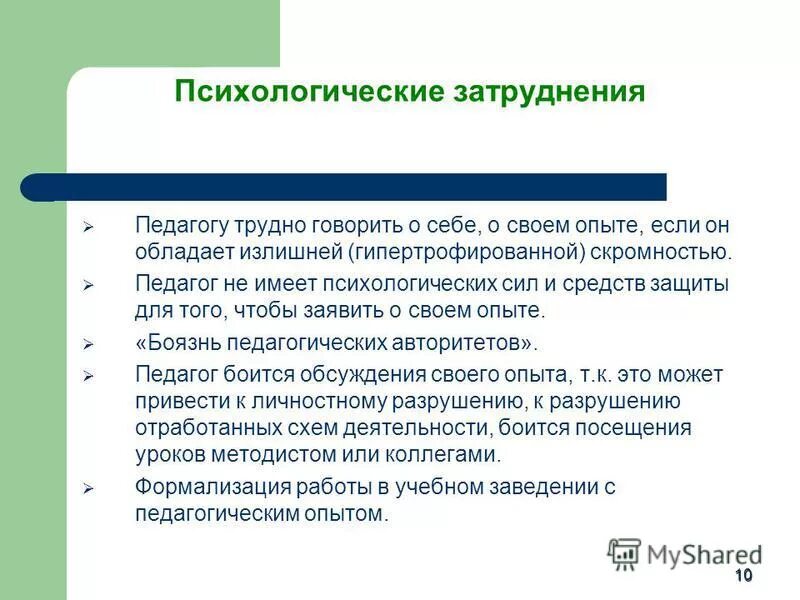 Психологическая компетентность учителя проявляется:. Психологические проблемы воспитателя. Основные направления работы педагога. Проблемы педагогов. Психологические проблемы воспитателя.
