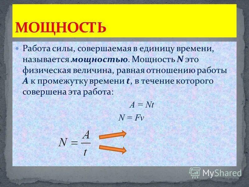 Презентация работа и мощность 10 класс. Какую работу может совершить энергия. Механическая работа и мощность силы. Сила тяжести кирпича. Механическая работа и мощность силы 10 класс.