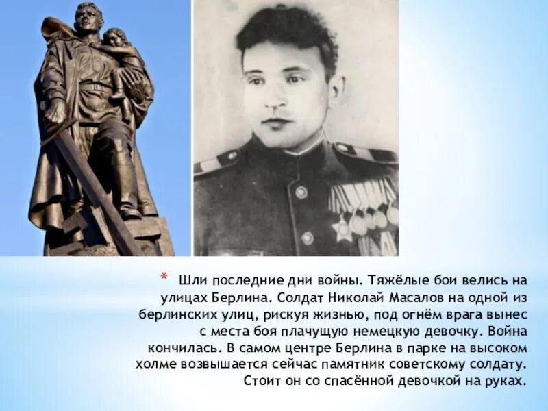 Сержант николай иванович масалов. Масалов кузбасс. Масалов николай иванович памятник. Масалов кузбасс. Масалов николай иванович памятник.