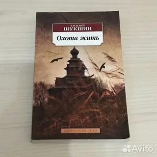 Охота жить читать