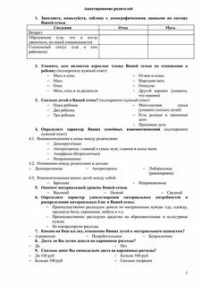 Состав семьи это в анкете