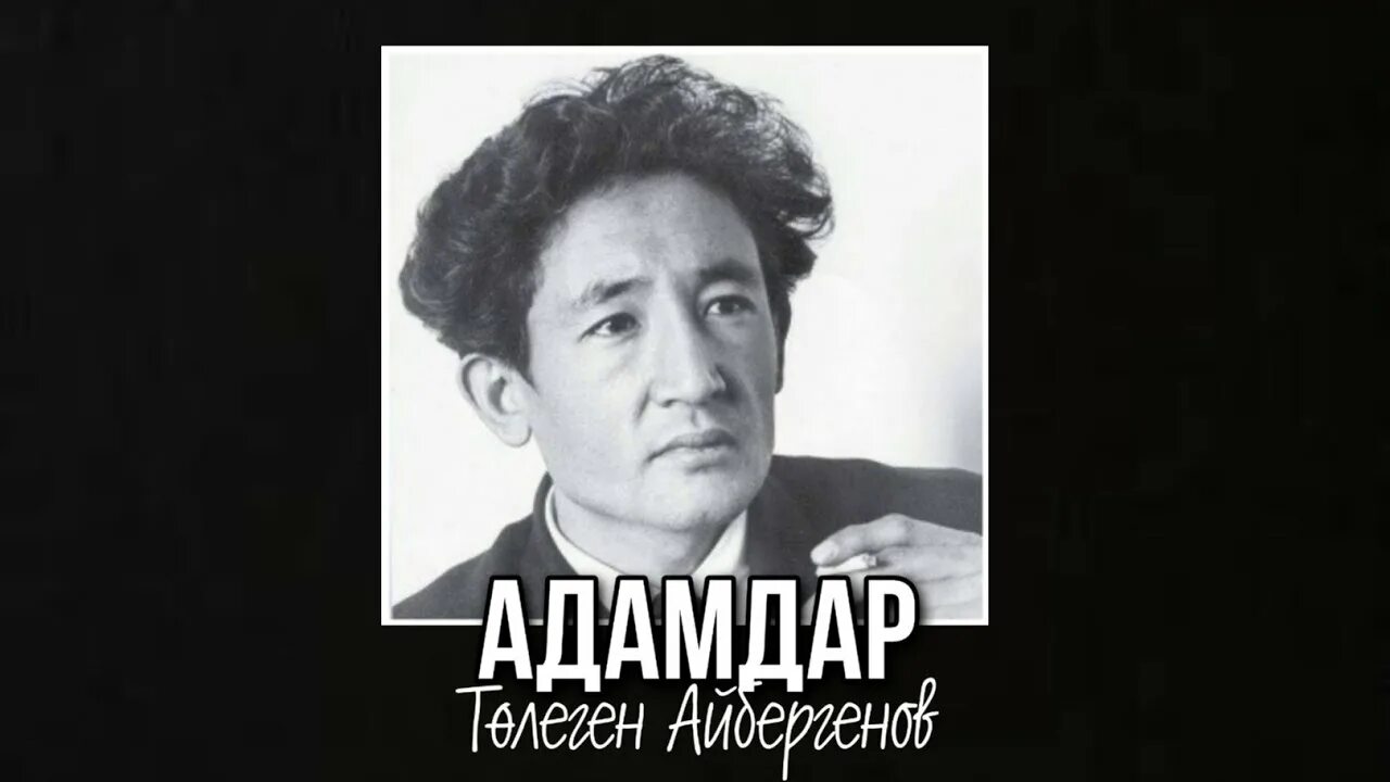 Айбергенов Телеген. Портрет т Айбергенов. Рустем Айбергенов. Т Айбергенов өмірбаяны. Төлеген айбергенов ана