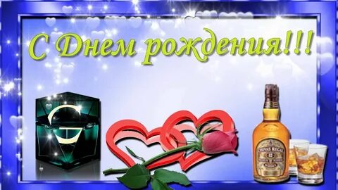 Песня с днем рождения любимы