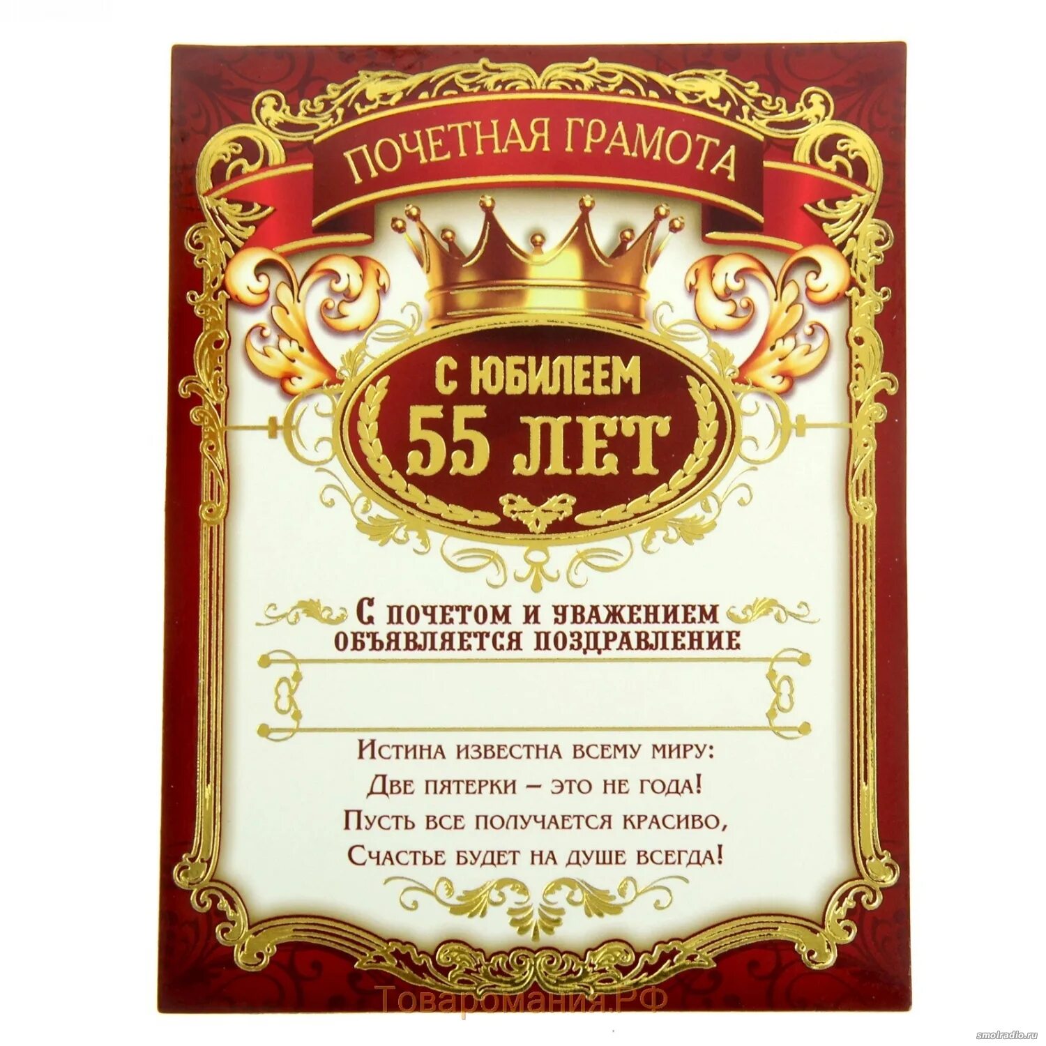 диплом замечательной сватьи. поздравление свата с юбилеем 55 лет. 55 лет сватам. 55 лет сватам. диплом свату на юбилей.