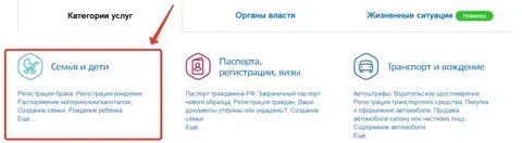 Свидетельство о заключении брака на госуслугах