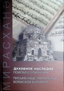 Духовное наследие