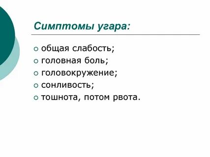 Головная боль тошнота и сонливость