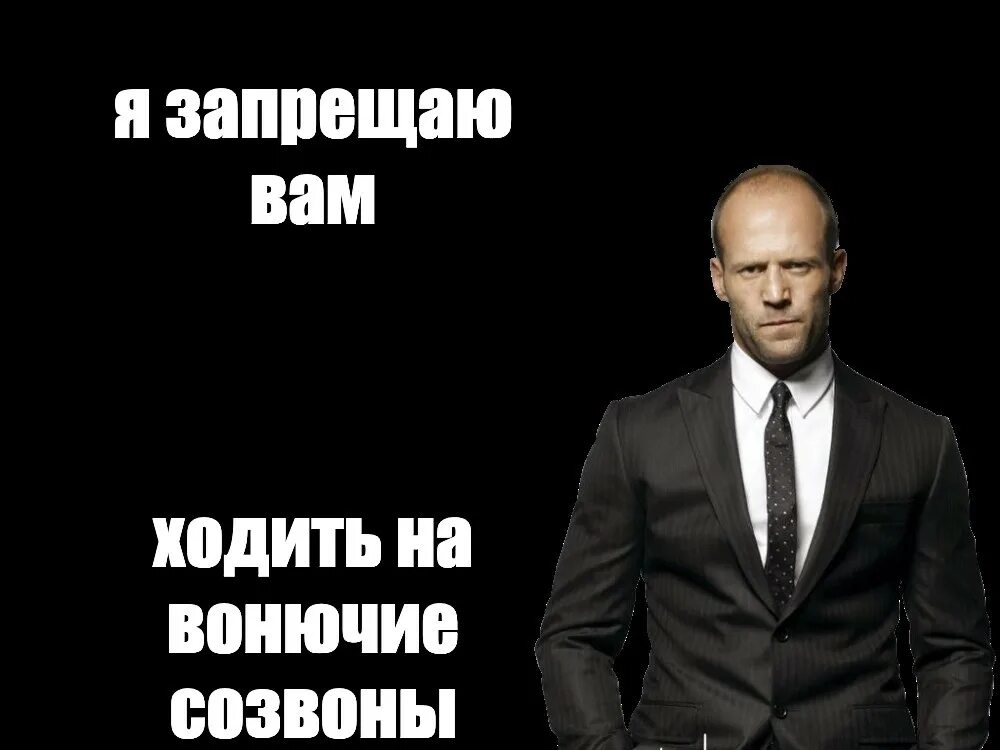 Не запретить же ему