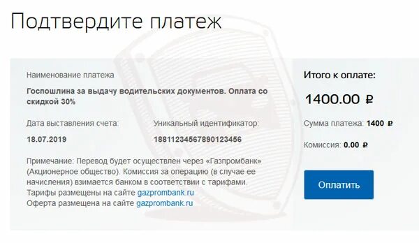Как оплатить госпошлину за регистрацию брака на госуслугах. Подтверждение оплаты госпошлины через госуслуги. Как оплатить госпошлину через телефон