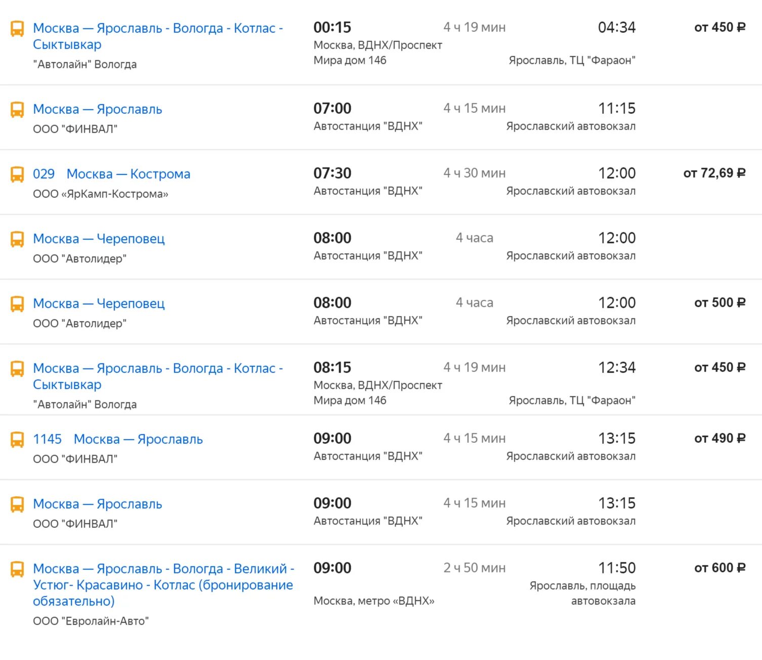 Автобус Ярославль-Москва расписание. Москва-Ярославль расписание поездов. Автобус Москва Ярославль. Ярославль Москва расписание. Автобусная экскурсия по москве расписание