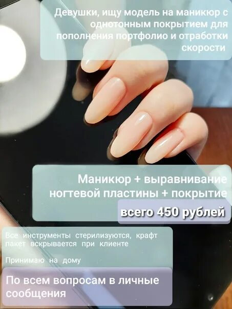 Пополнение портфолио. Для пополнения портфолио и отработки скорости на маникюр. модели для отработки скорости маникюр. модели для портфолио маникюр. ищу моделей для пополнения портфолио.