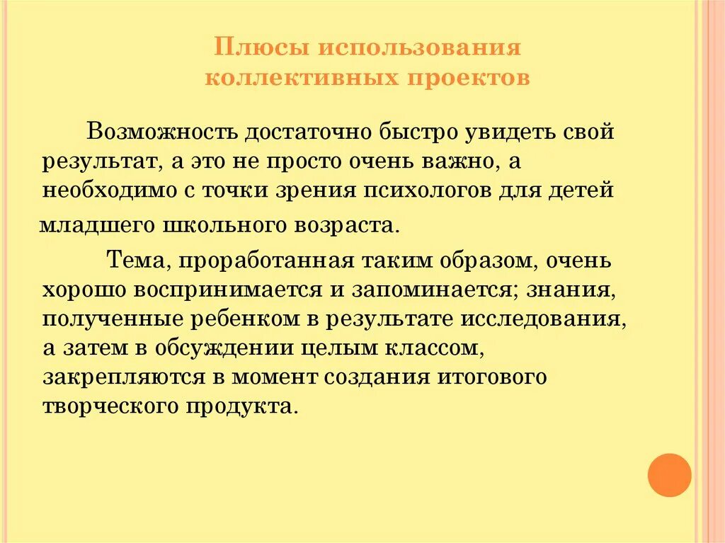 Коллективное использование информации. Коллективные проекты. Коллективный проект в начальной школе. Коллективный проект это определение. Особенности коллективного проекта.