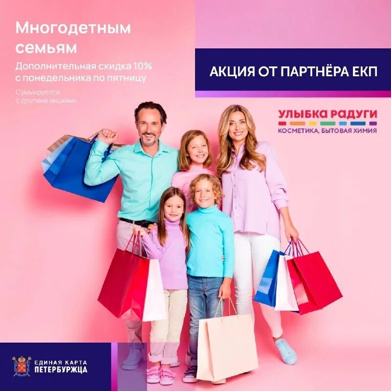 Остров мечты многодетным скидки. Скидка многодетным. Магазин семья набережные челны. Скидки для семьи. Скидка многодетным.