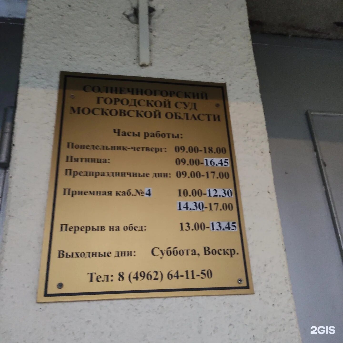 Сайт солнечногорского городского суда московской. Солнечногорский городской суд. Городской суд Солнечногорск Московской области. Мировой суд Солнечногорск. Солнечногорск Маяковского 17.