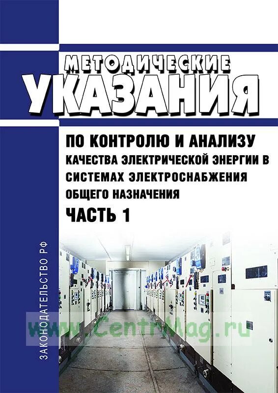 Правила рд 153 34.0 03.301 00. Рд 153-34.0-45.510-98. рд 153-34.0-02.3214-98.
