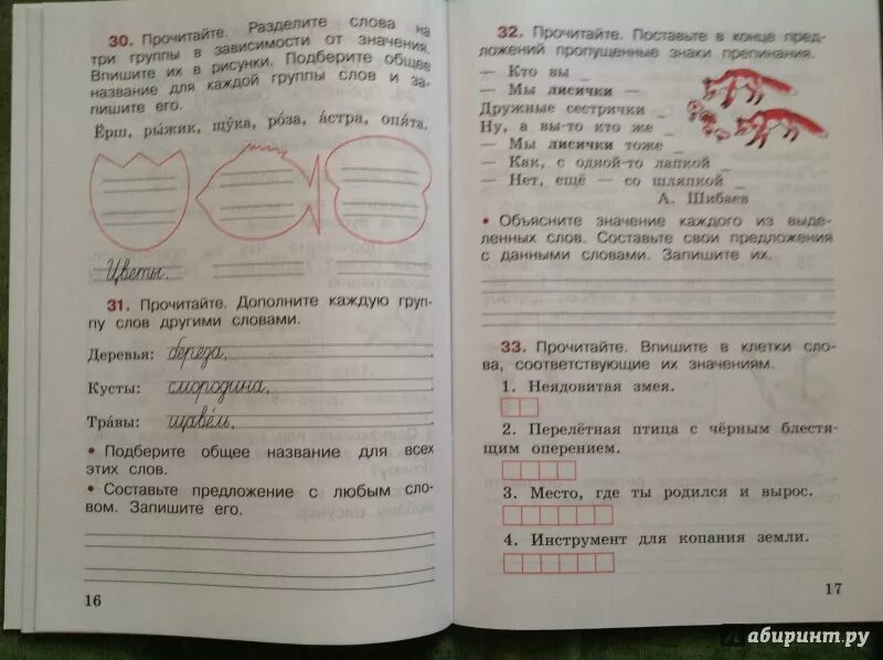 Прочитайте дополните каждую группу слов. Прочитайте дополните каждую группу слов другими словами. дополните каждую группу слов другими словами деревья береза. русский язык 2 класс 2 часть рабочая тетрадь 20.