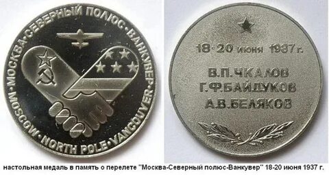 Москва северный полюс сша