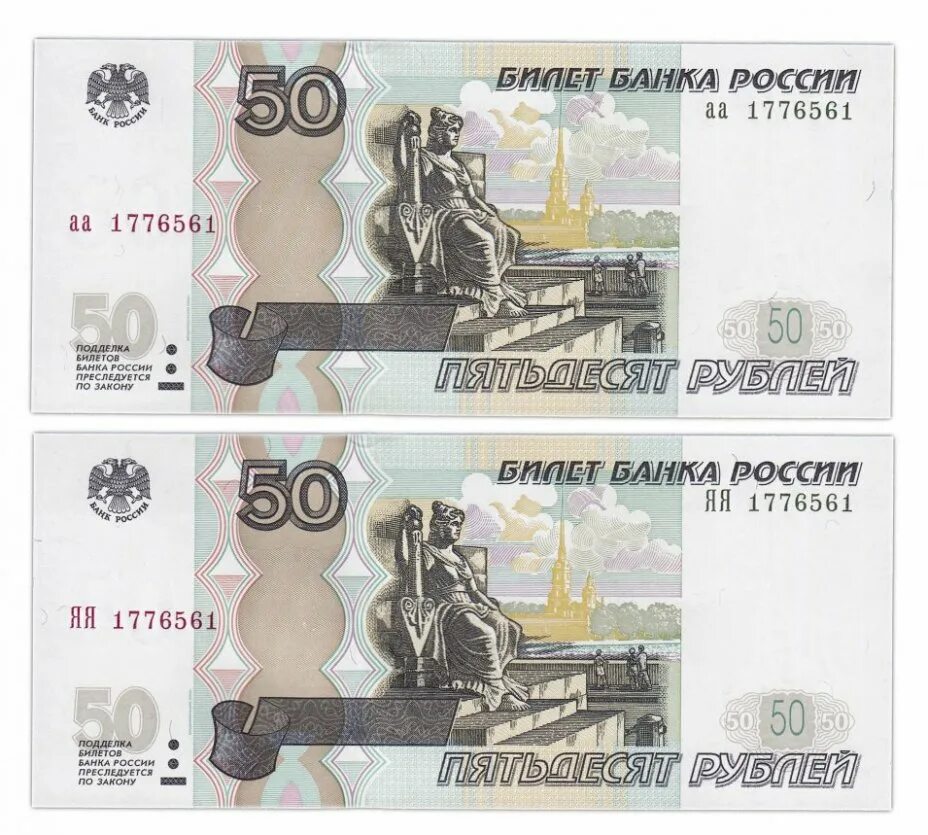 Два рубля купюра. 1000 Рублей 1997 (модификация 2004 года) UNC. Российские купюры 50 рублей. Деньги купюра 50 рублей. Банкноты банка России 50.