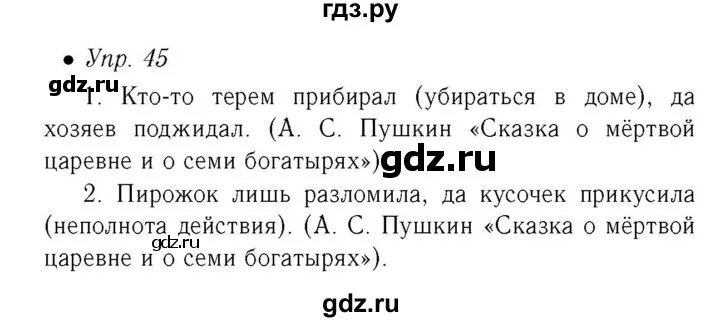 Русский язык 8 класс упр 451. Русский язык упражнение 45. Упражнение 45 русский язык 2 класс 2. Тетрадь по русскому языку упражнение 45. Русский язык 2 класс упражнение 45.