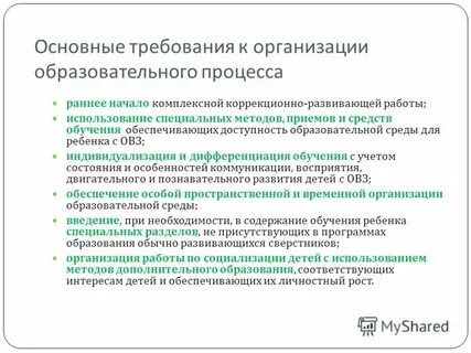 Использование специальных образовательных программ и методов