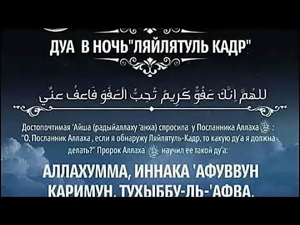 Дуа читаемые в ночь лайлатуль кадр. Сура Аль Кадр. Сура Аль Ляйлятуль Кадр. Сура Лайлатуль Кадр. Коран Сура Ляйлятуль Кадр.