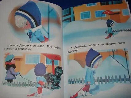 Книга варежка