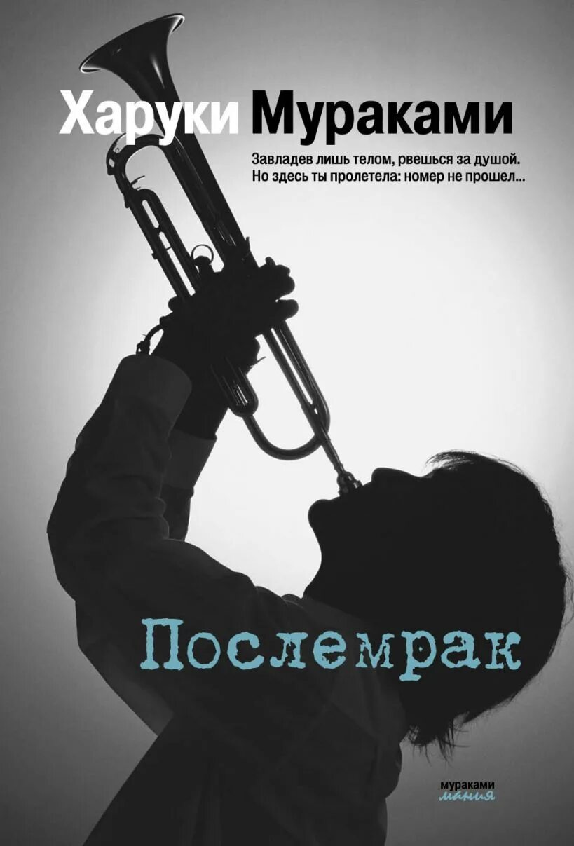 После мрак. Харуки мураками &quot;послемрак&quot;. послемрак книга. книга послемрак (мураками х.). послемрак харуки мураками обложка.