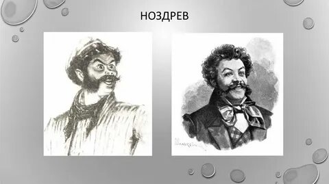 Ноздрев мертвые души портрет