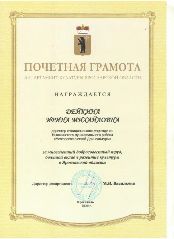 Почетная грамота профсоюза работников культуры. Почетная грамота культуры. Грамота работнику культуры. Грамота отдела культуры. Текст для почетной грамоты работнику.