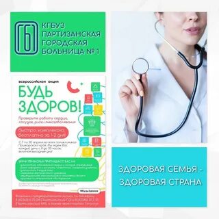 Партизанская городская больница отзывы